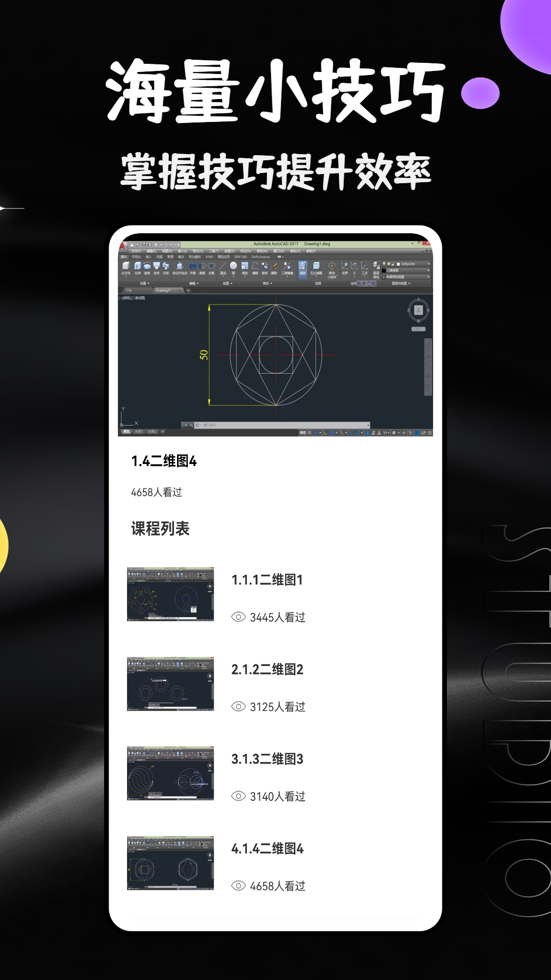 cad手机免费看图画图展示图4