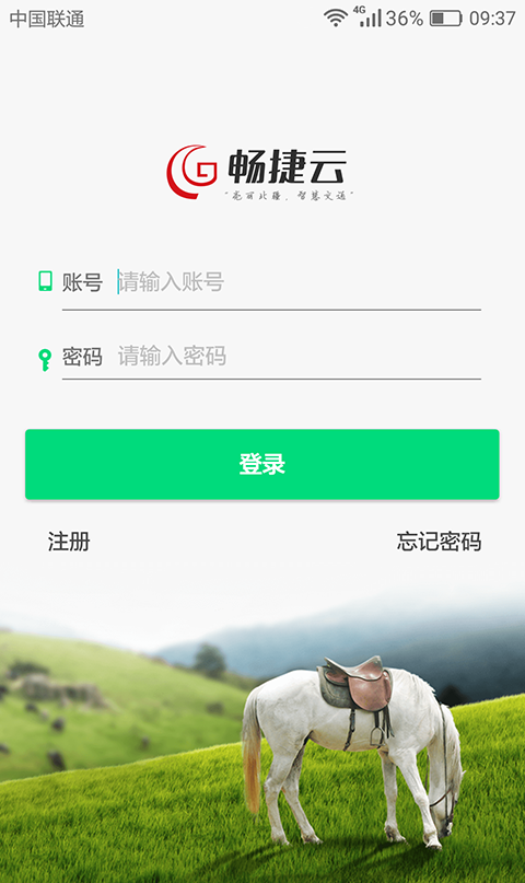 畅捷云app展示图2