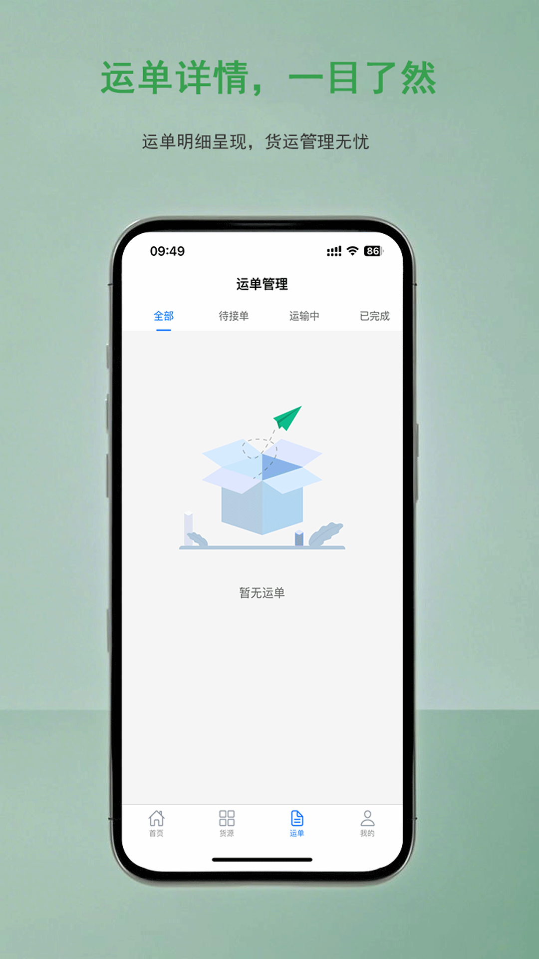 集川运力司机app展示图3
