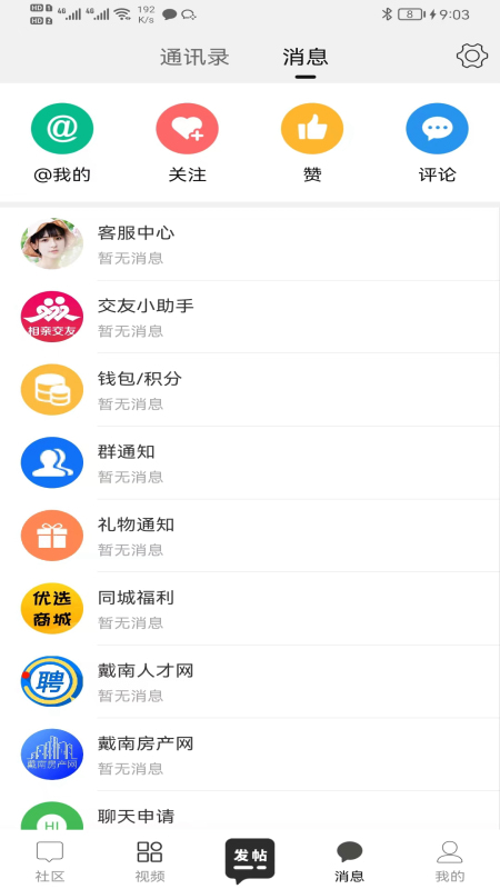 戴南论坛app展示图2