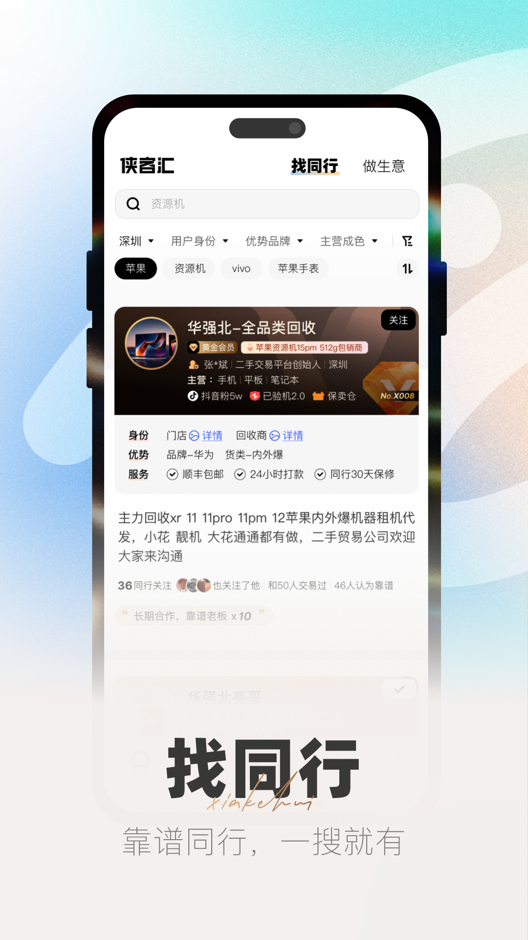 侠客汇app展示图1