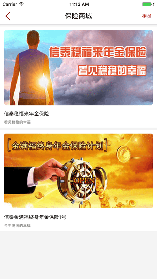 掌上信泰展示图4