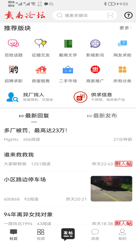 戴南论坛app展示图1