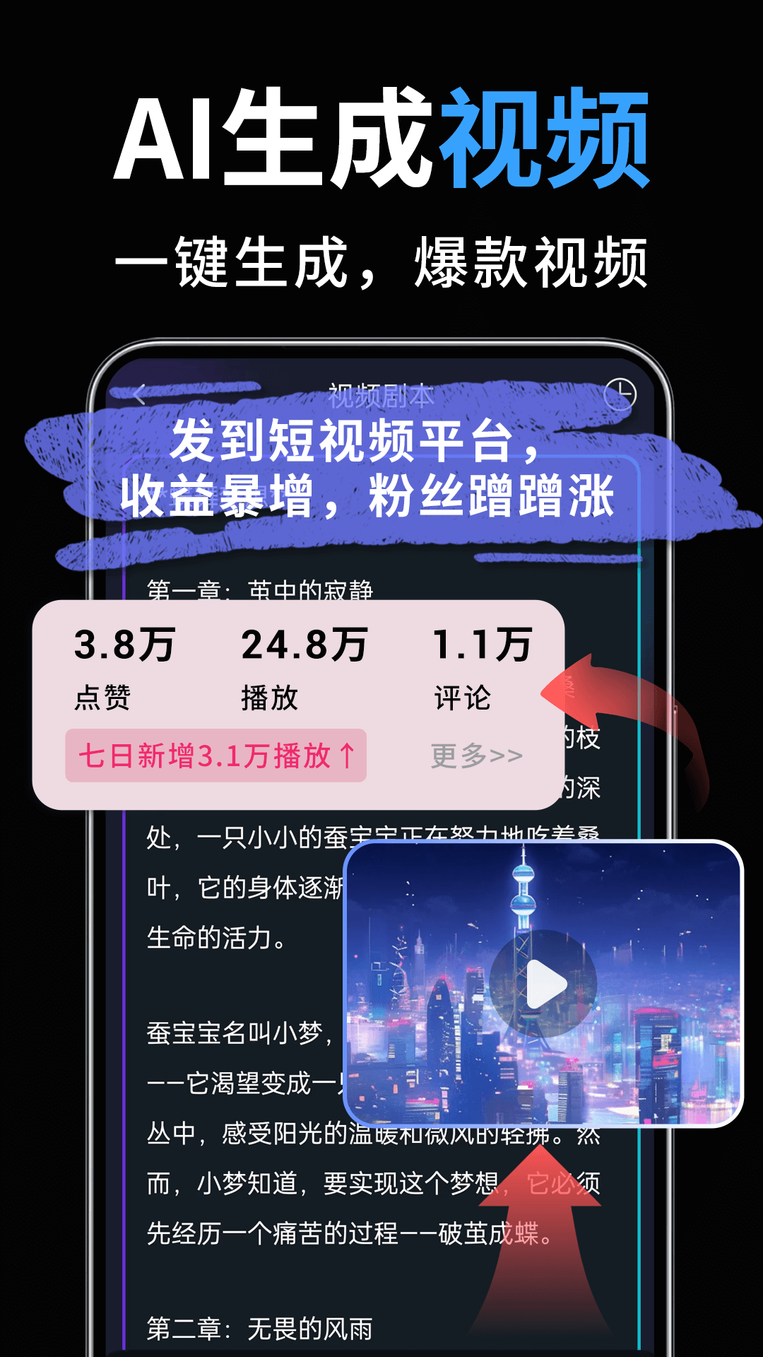 一键成片app展示图1
