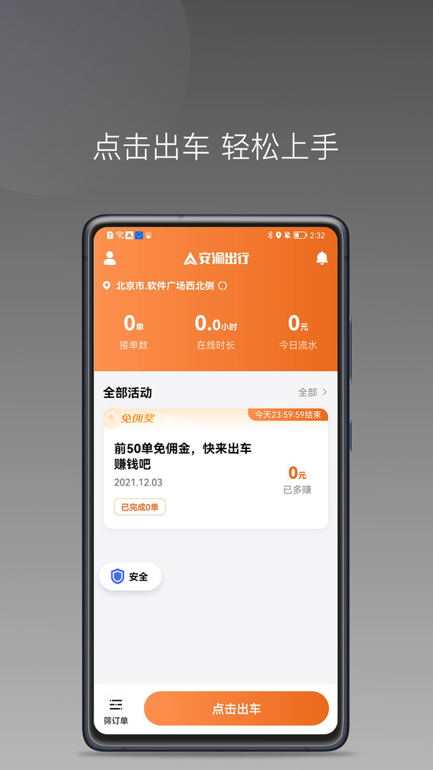 安渝出行展示图1