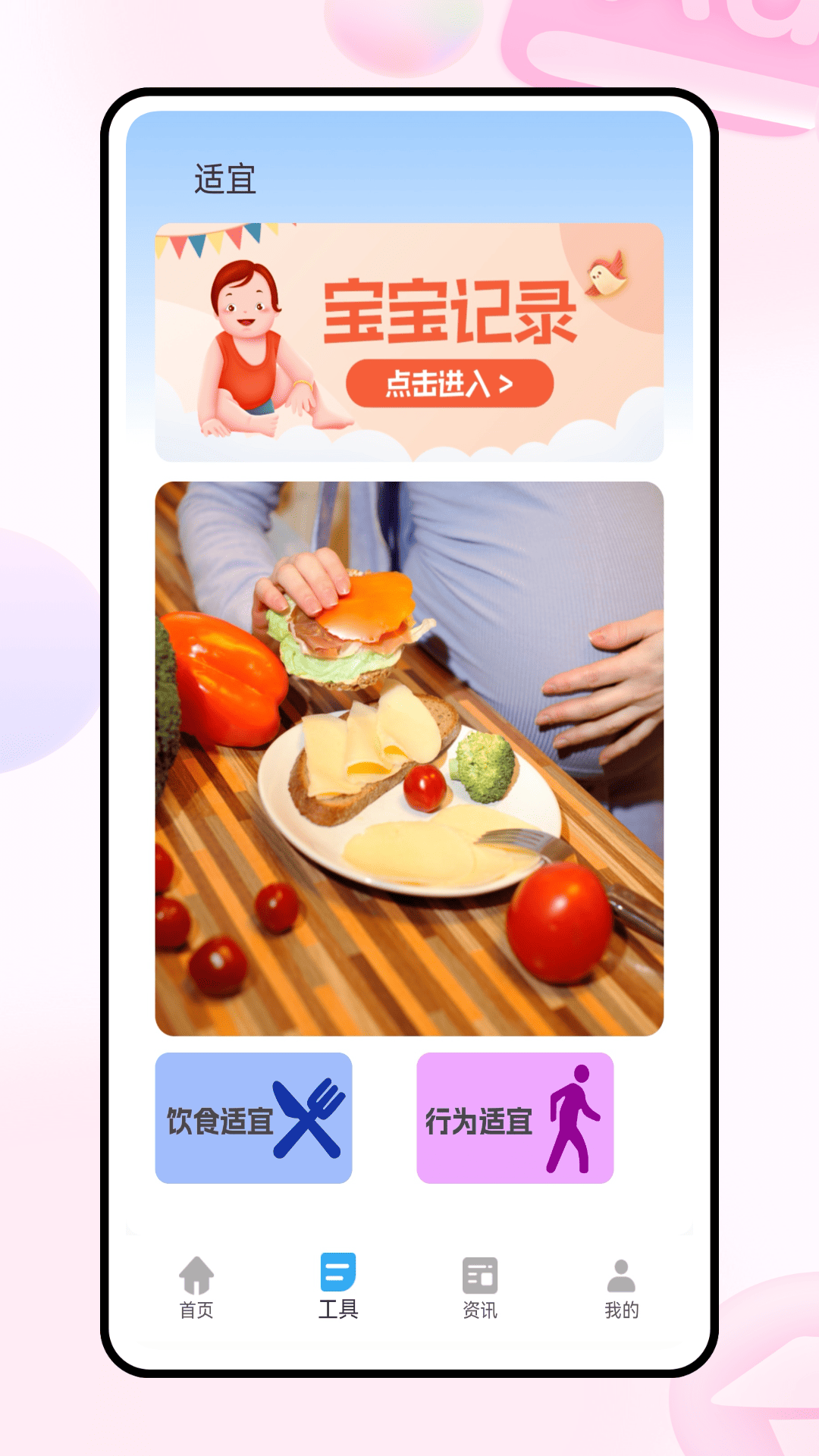 孕期表盘app展示图2