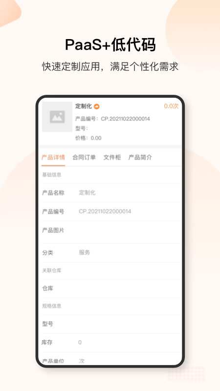 销帮帮CRM展示图4