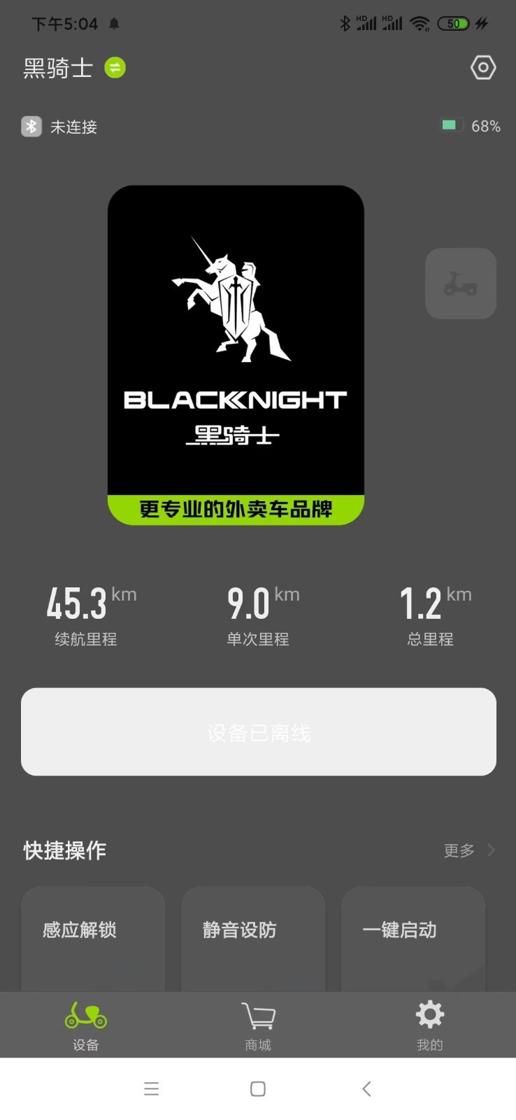 黑骑士app展示图2