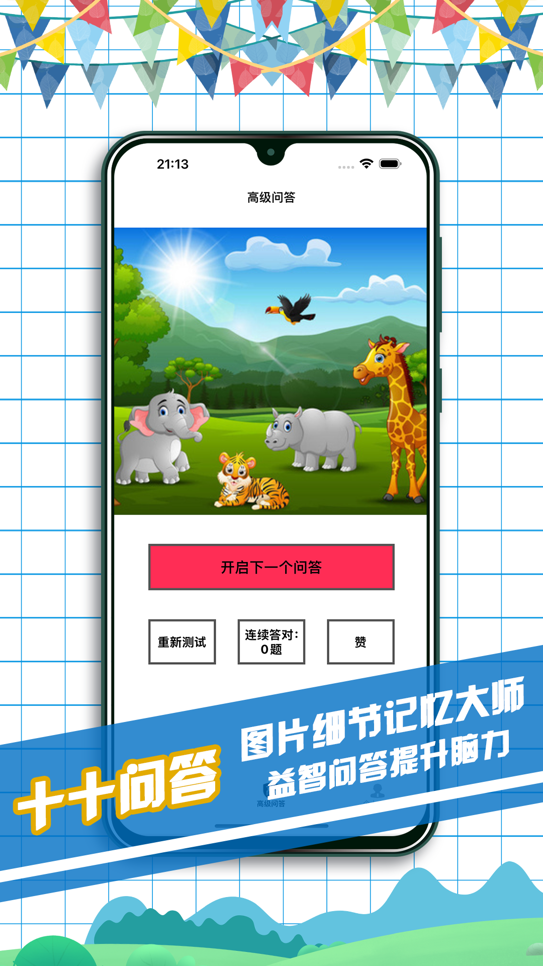 十十问答展示图4