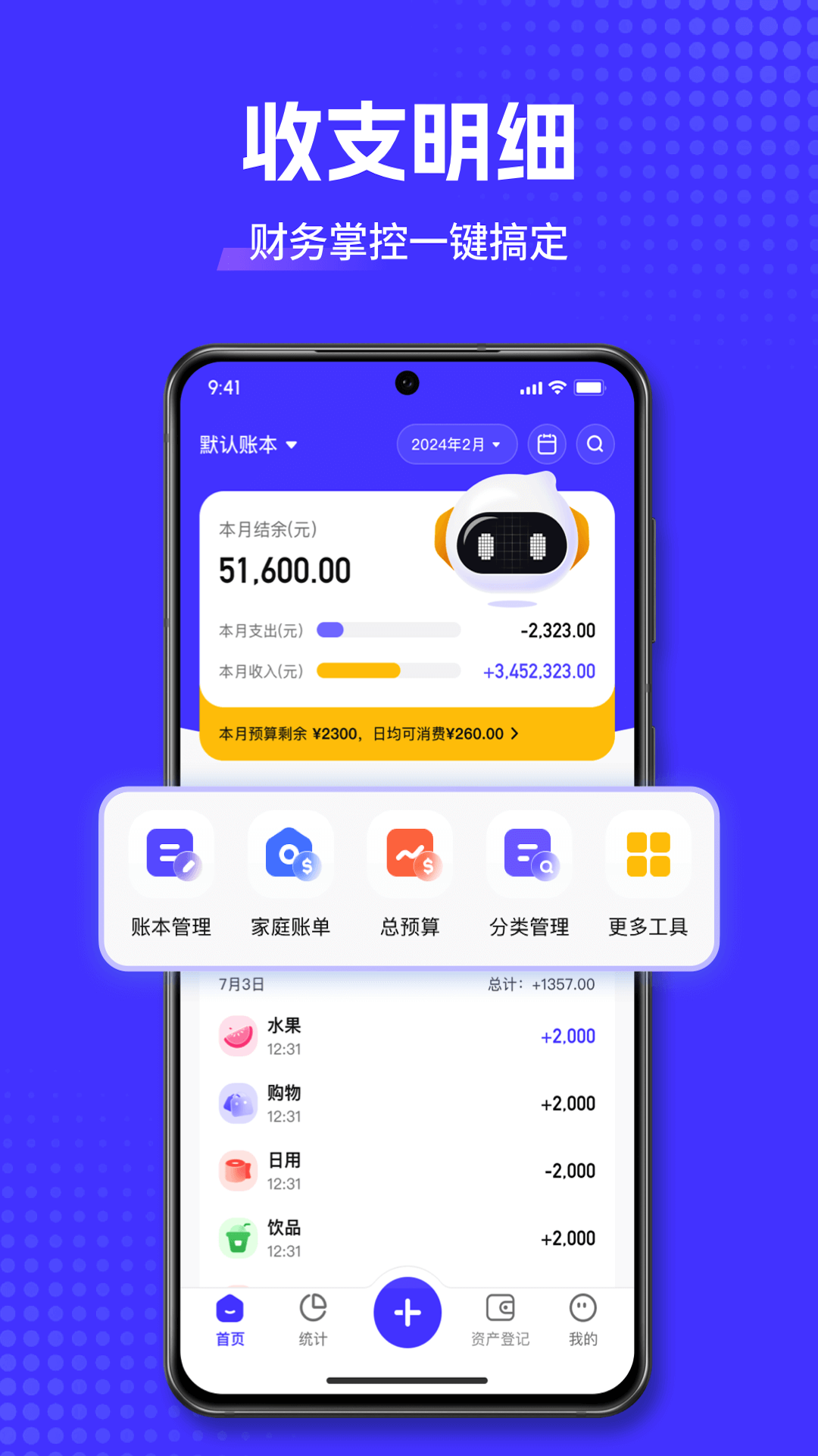 小兜记账展示图1