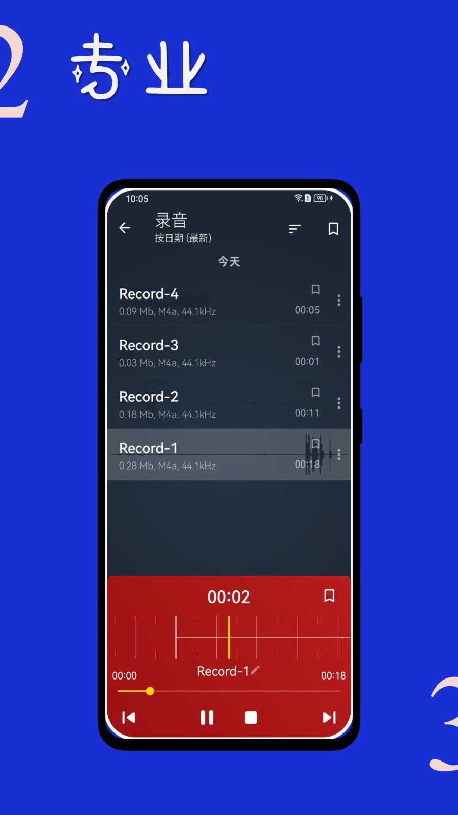 时时录音app展示图2