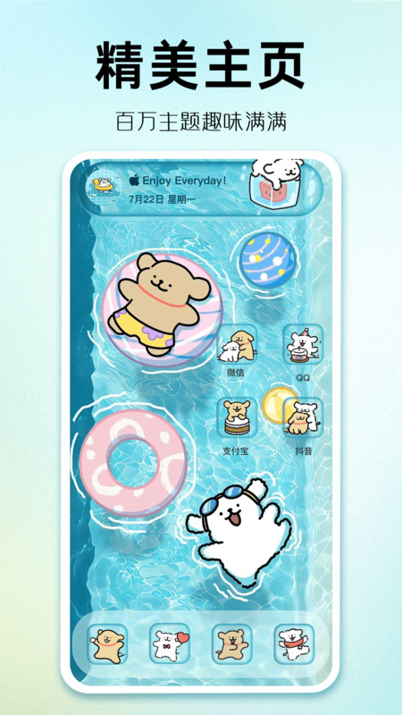 主题秀秀app展示图4