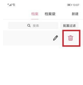 准了app中将档案删掉的操作方法