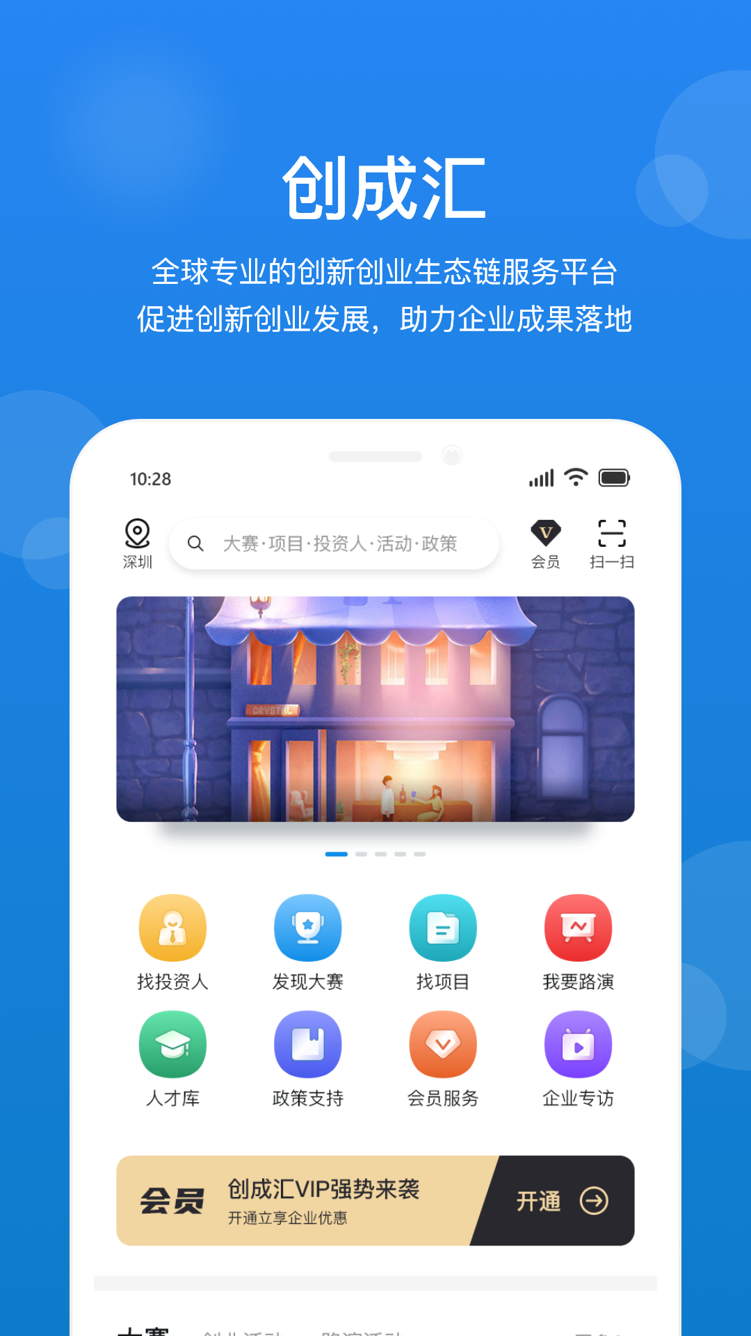 创成汇展示图1