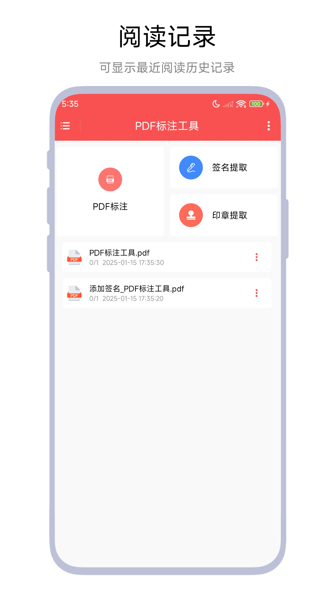 PDF标注工具app展示图3