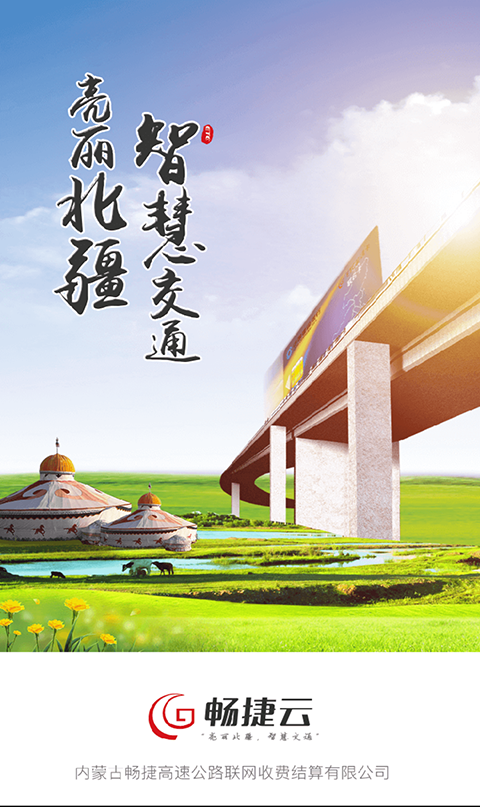 畅捷云app展示图1