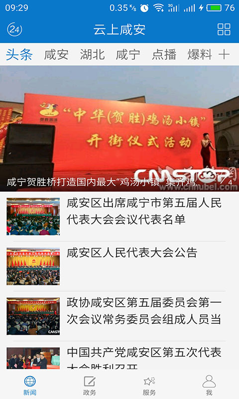 云上咸安app展示图2