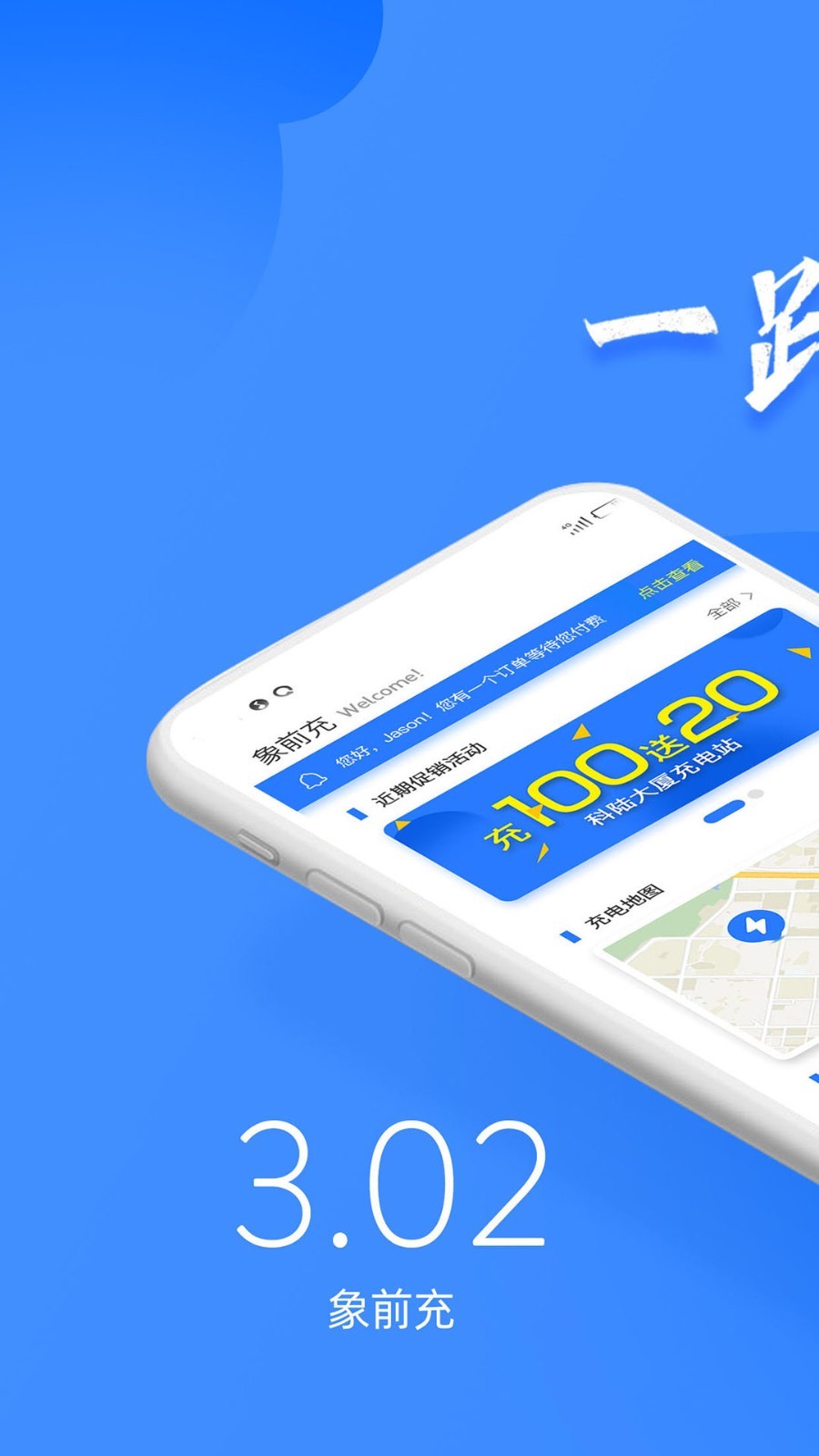 象前充app展示图1