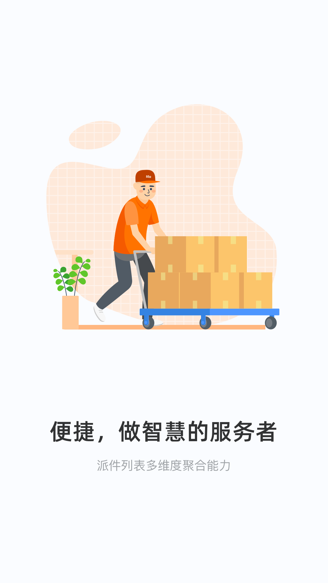 申行者app展示图3