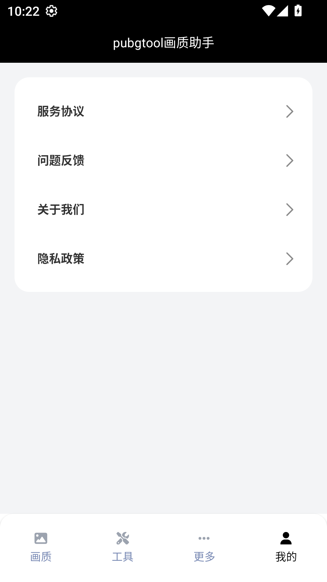 pubgtool画质助手展示图4