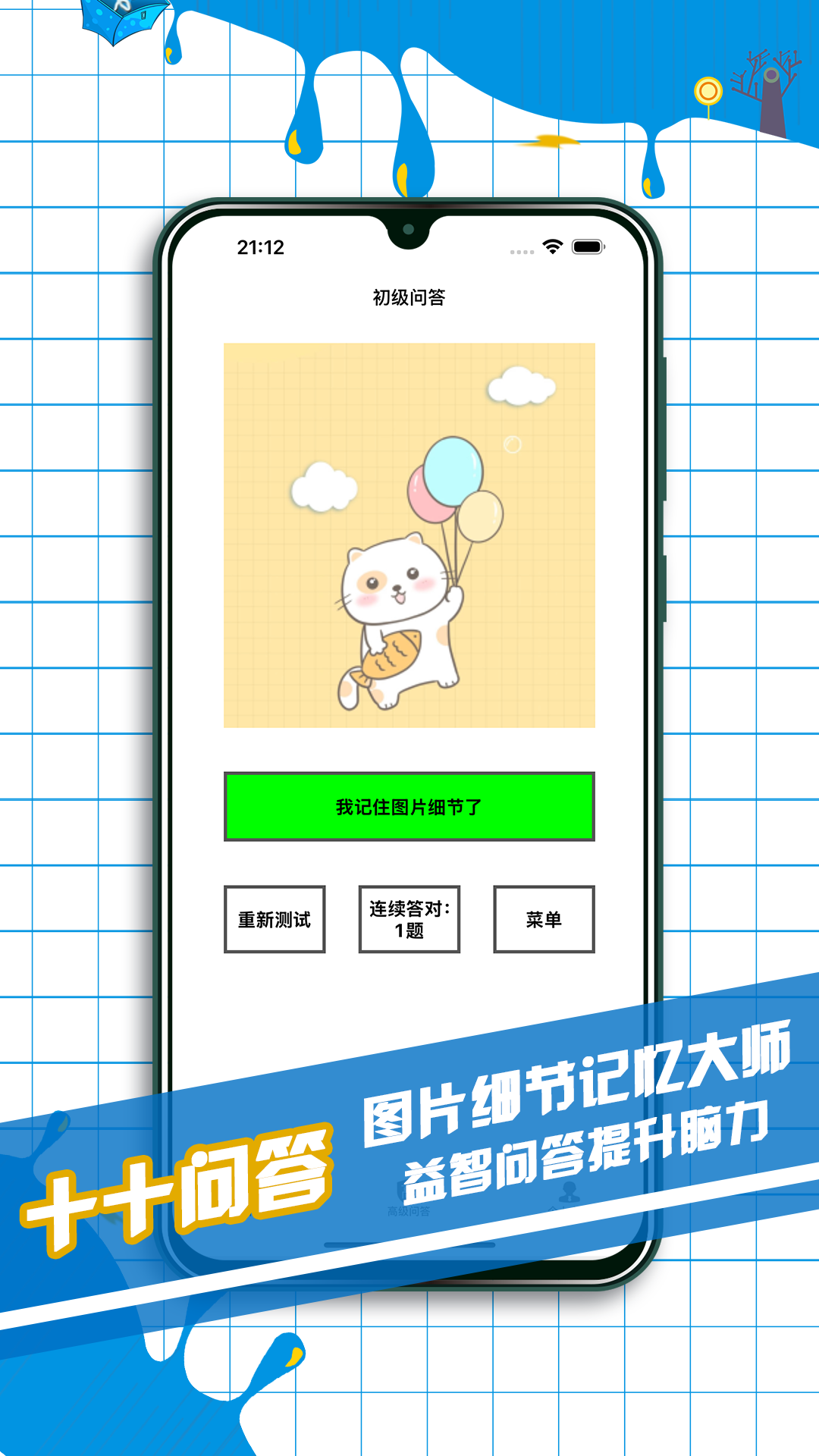 十十问答展示图2