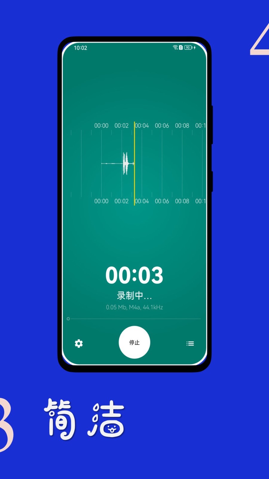 时时录音app展示图3