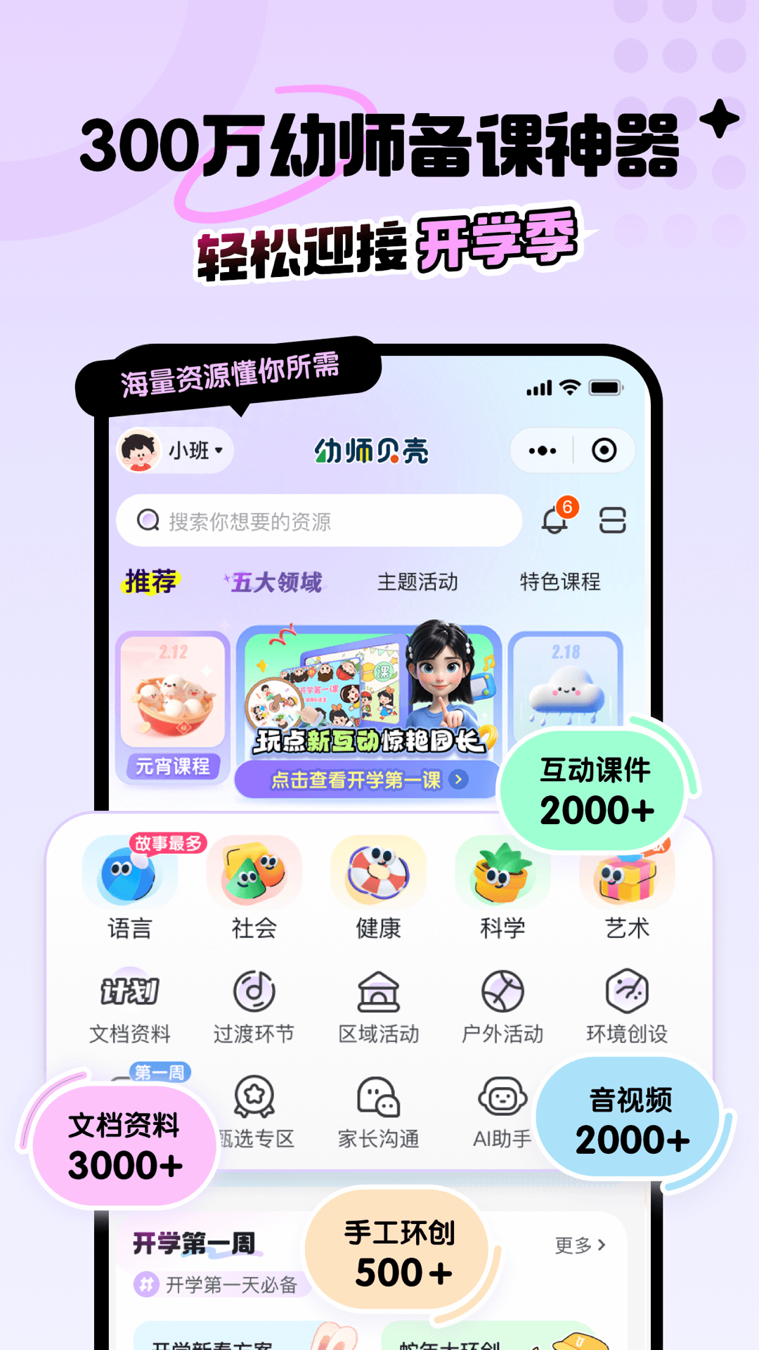 幼师贝壳展示图1