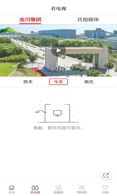 金川集团app展示图2