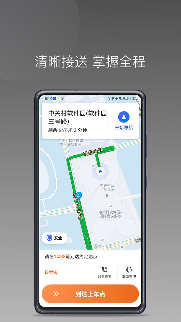 安渝出行展示图3