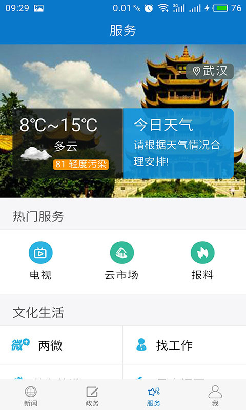 云上咸安app展示图4