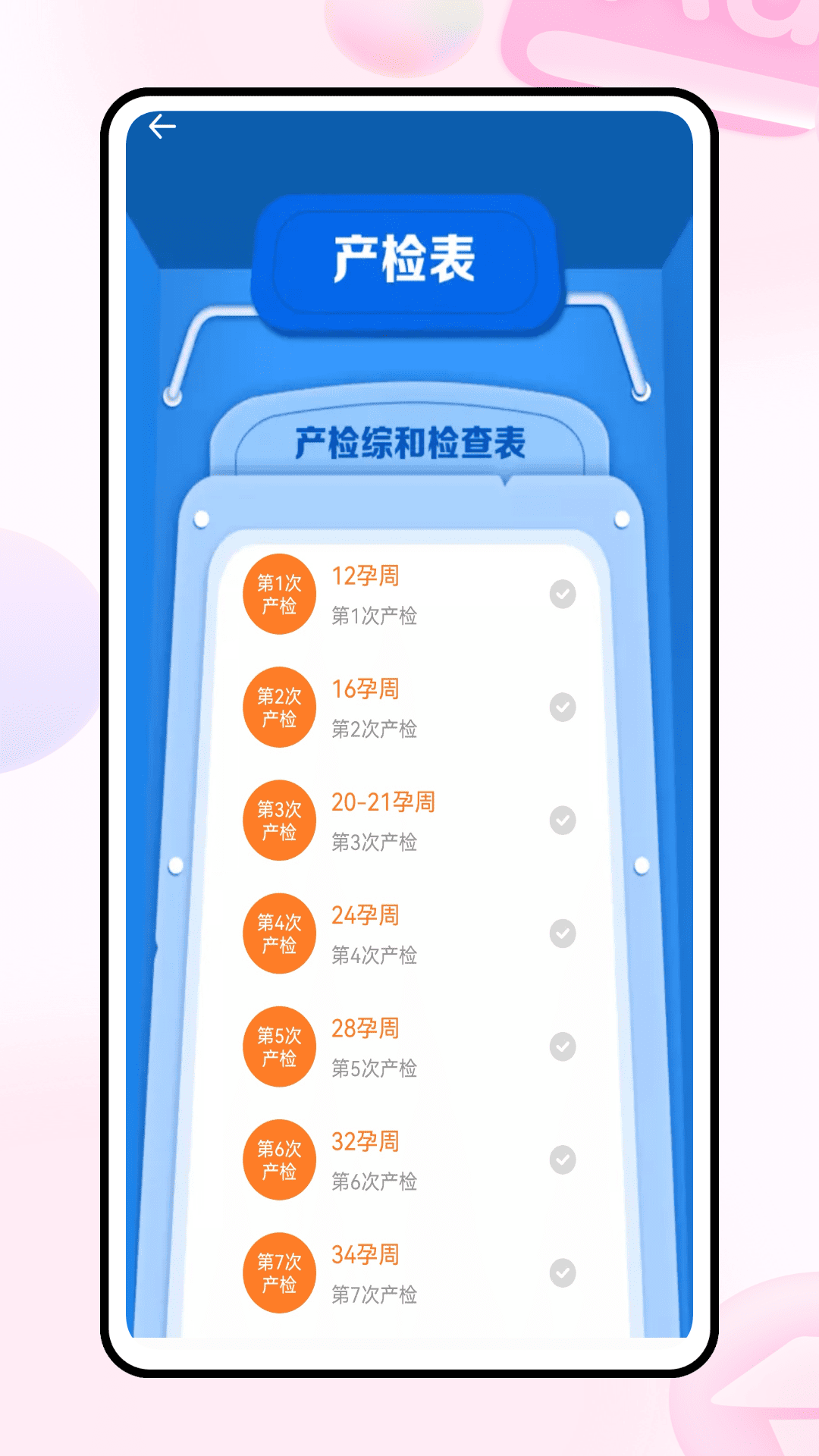 孕期表盘app展示图4