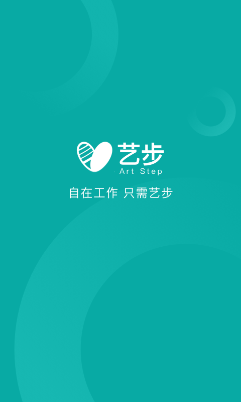 艺步机构版展示图1