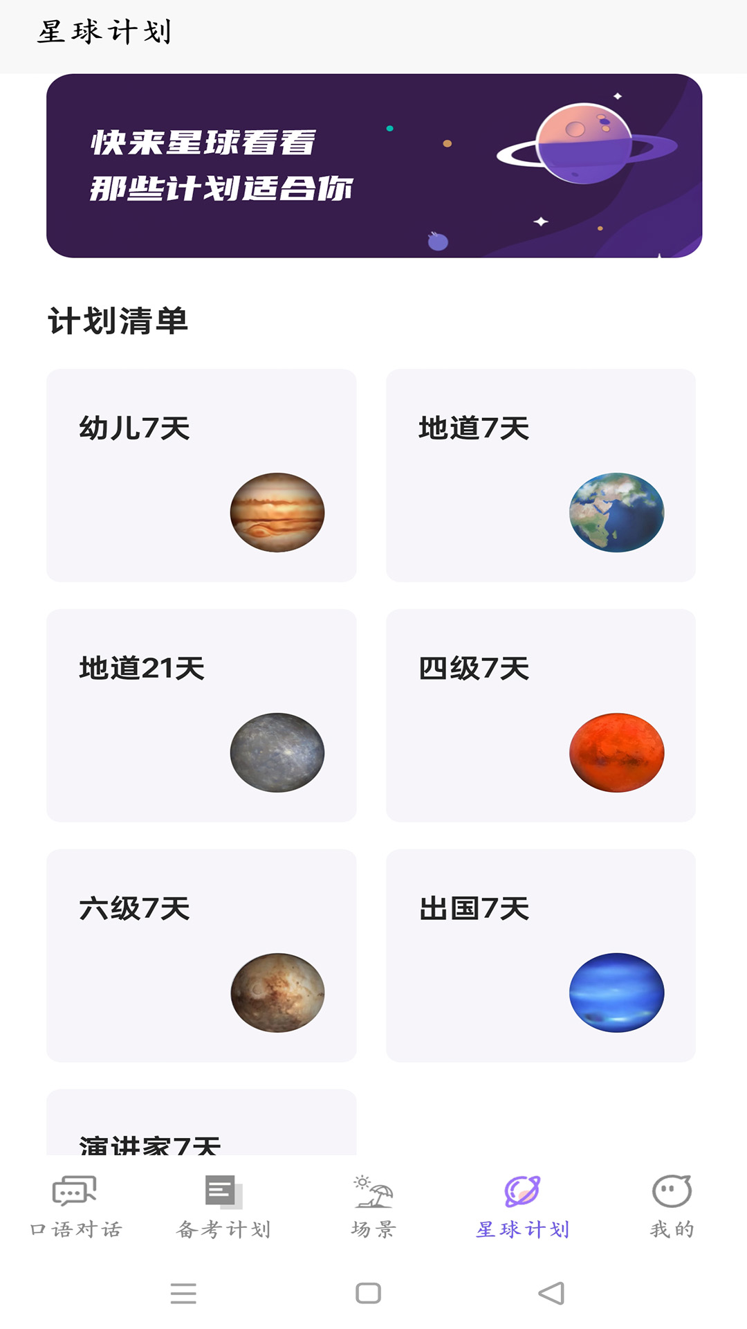 OkTalk AI口语展示图1