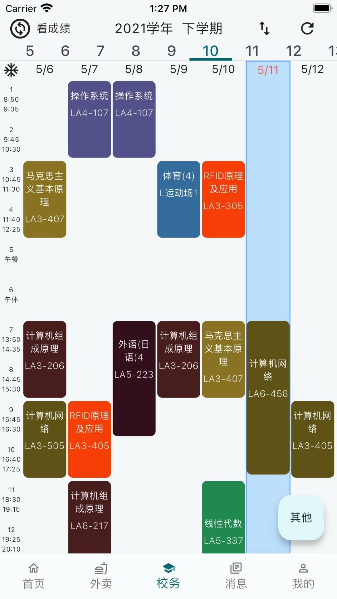 小欣同学app展示图1