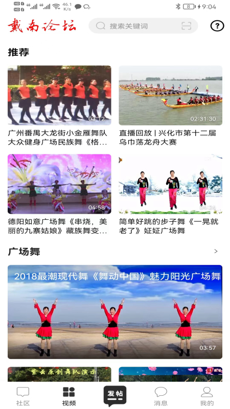 戴南论坛app展示图3