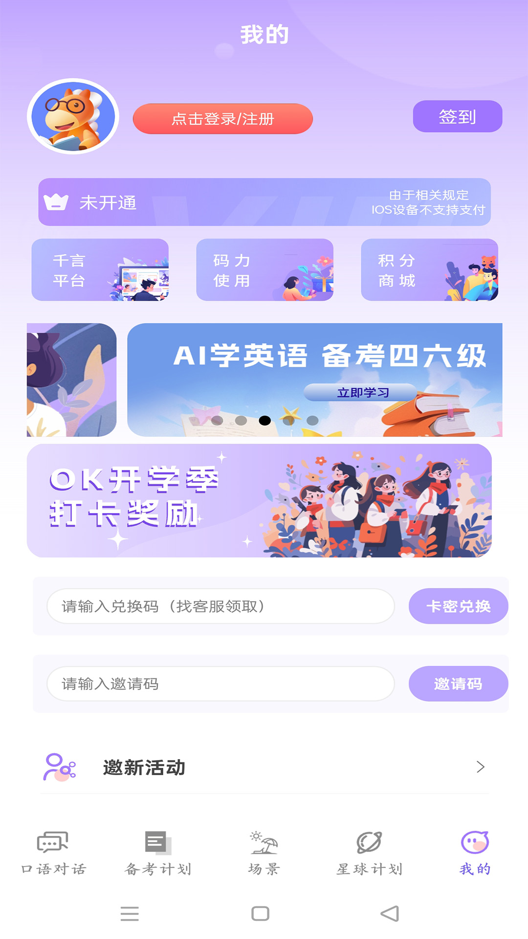 OkTalk AI口语展示图4
