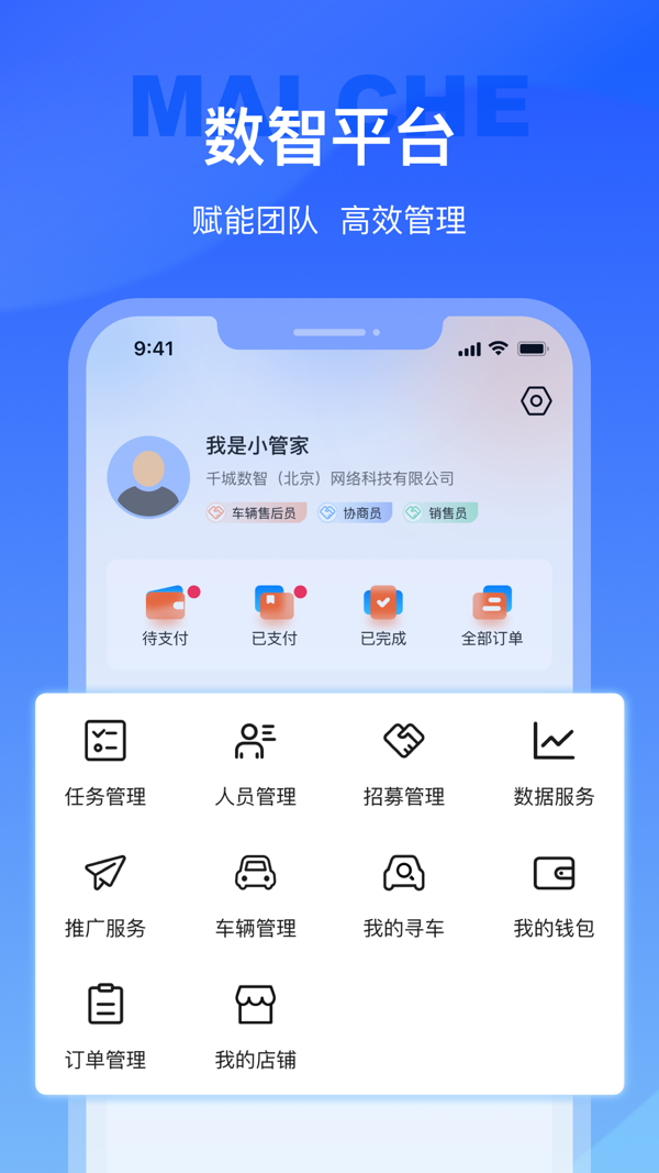 麦车管家展示图1