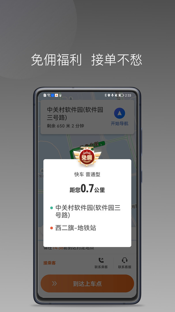 安渝出行展示图2
