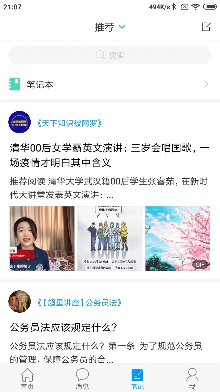 大医精诚app展示图3