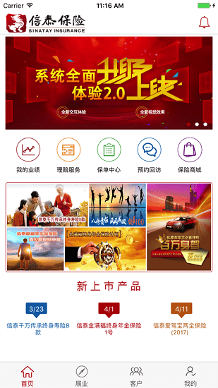 掌上信泰展示图3