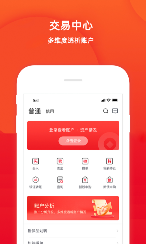 五矿证券app展示图3