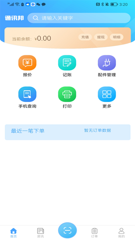 通讯邦展示图2