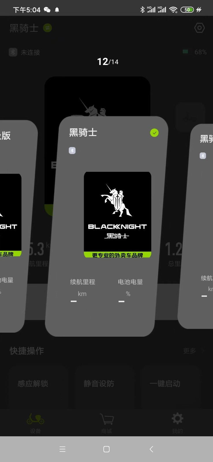 黑骑士app展示图3