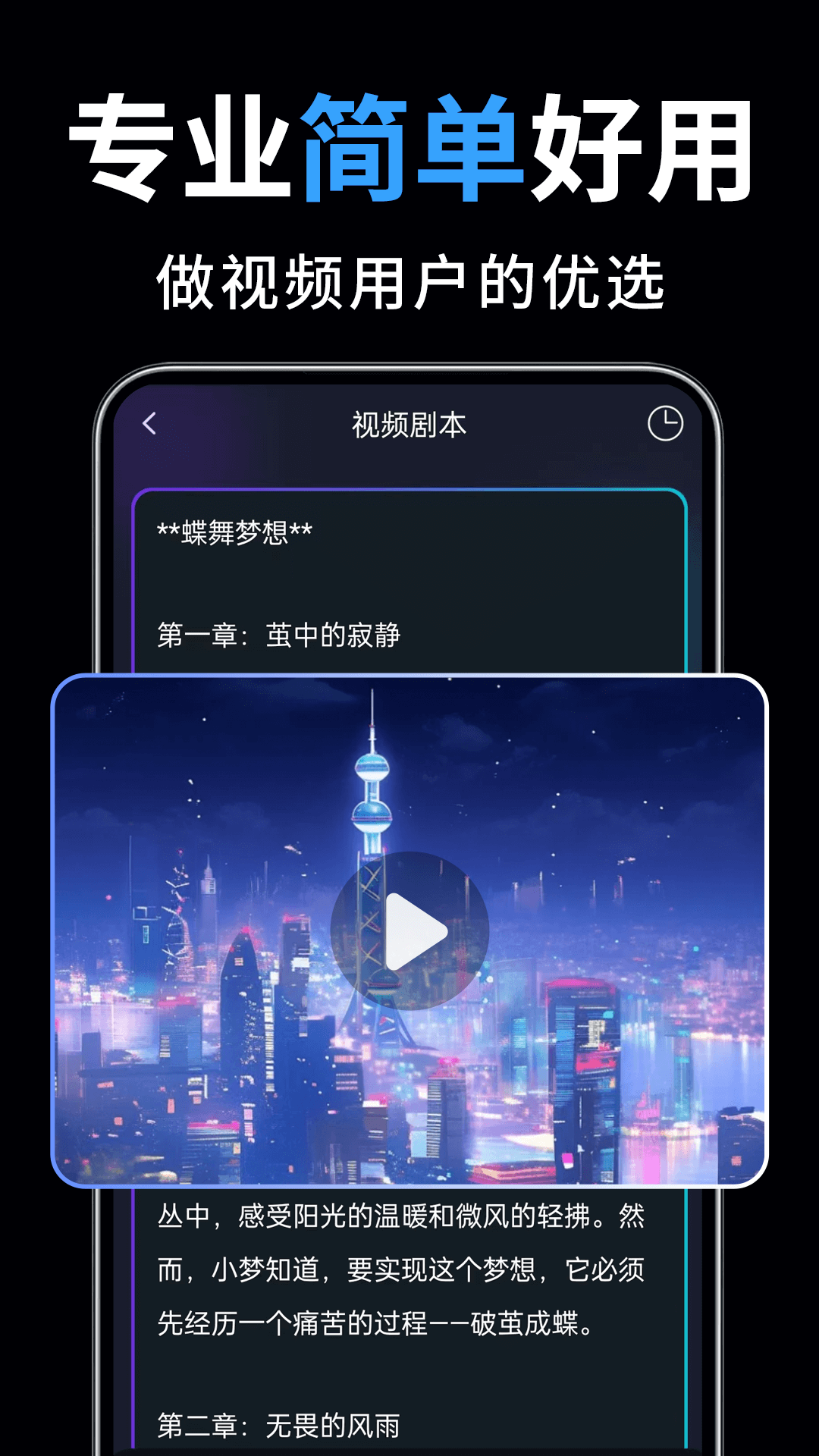 一键成片app展示图4