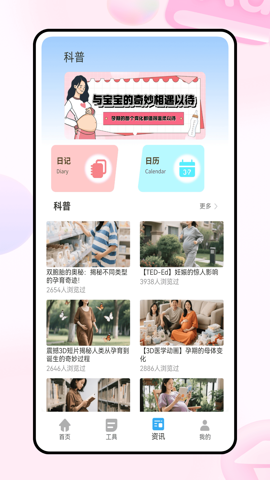 孕期表盘app展示图3