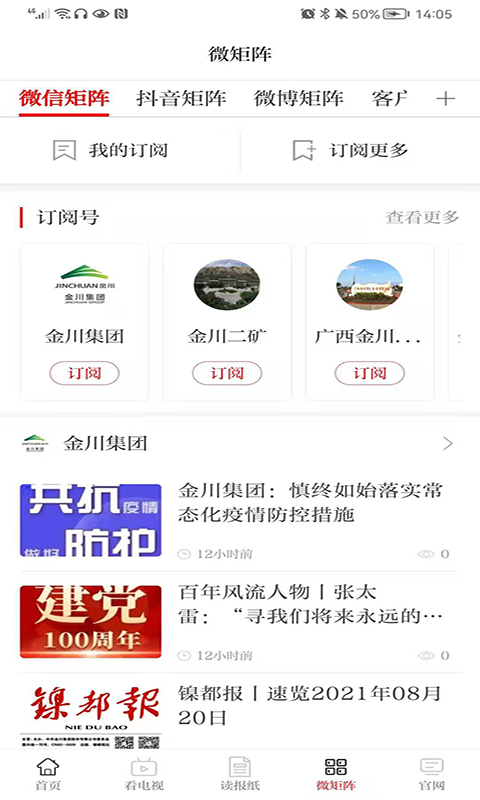 金川集团app展示图4