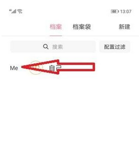 准了app中将档案删掉的操作方法