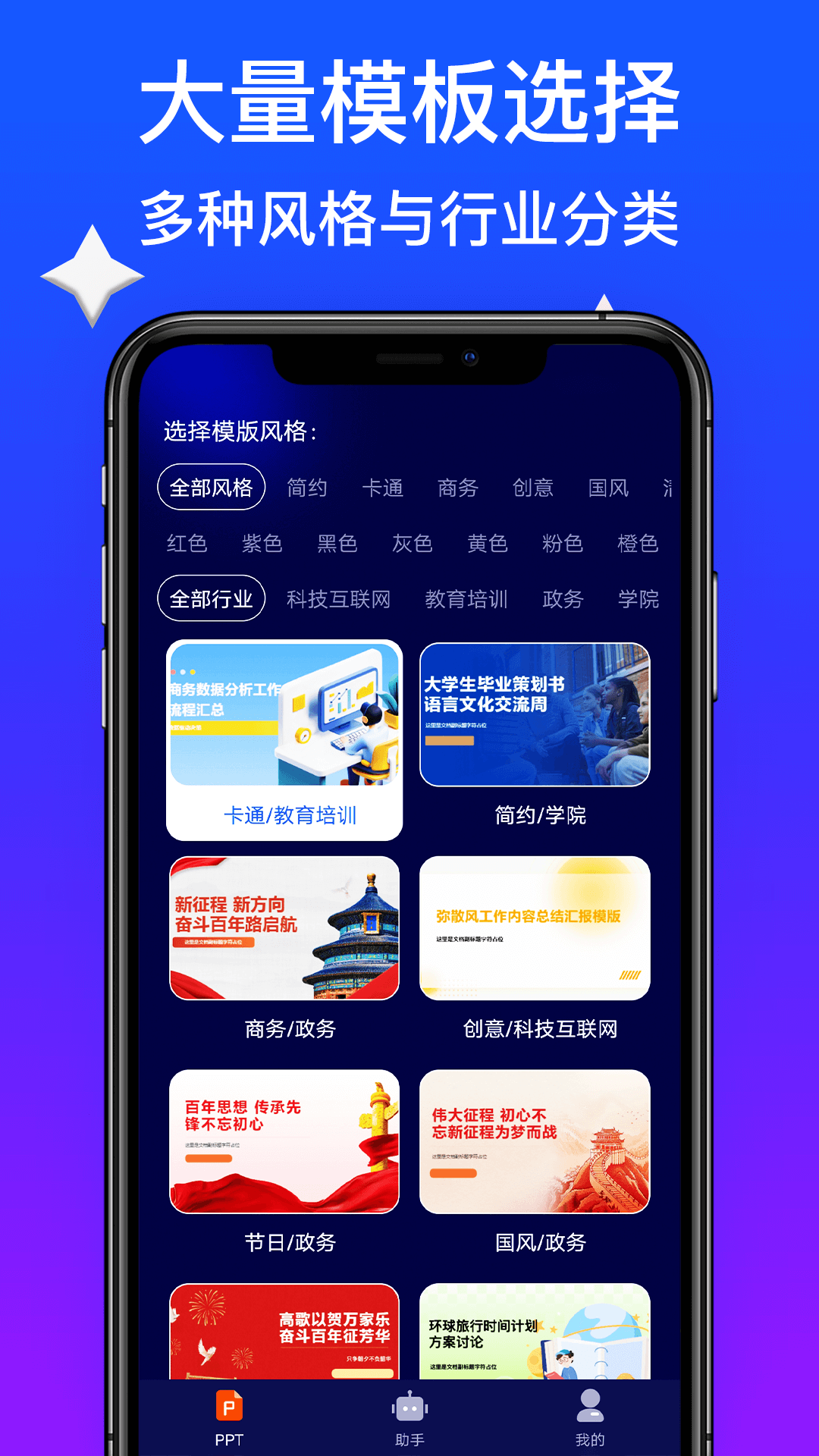 WonderSlidePPT展示图1
