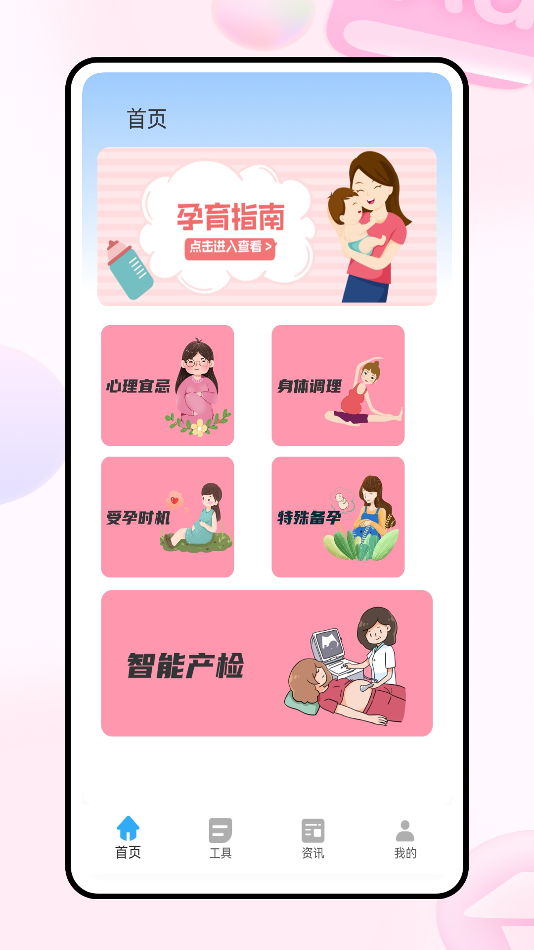 孕期表盘app展示图1