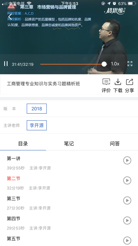 网校在线课堂展示图3